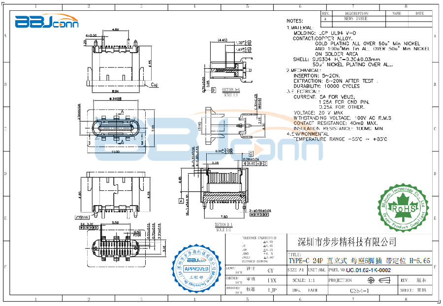 TYPE-C 24P母座 直立式带定位H=6.65 1.png
