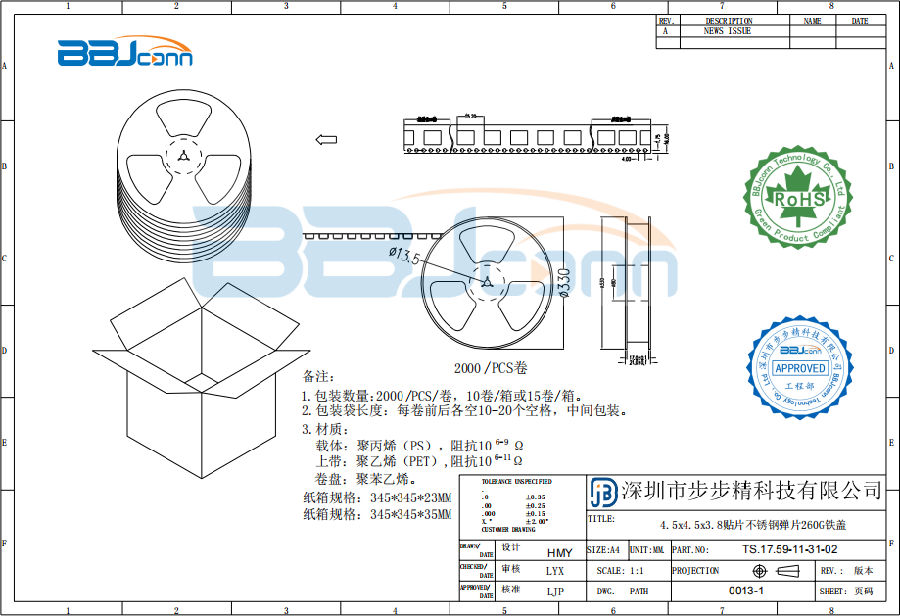 4.5x4.5x3.8贴片-1.png