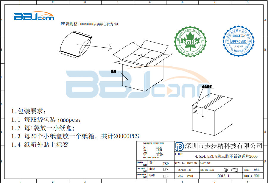 4.5x4.5x3.8边三脚不锈钢弹片260G-1.png