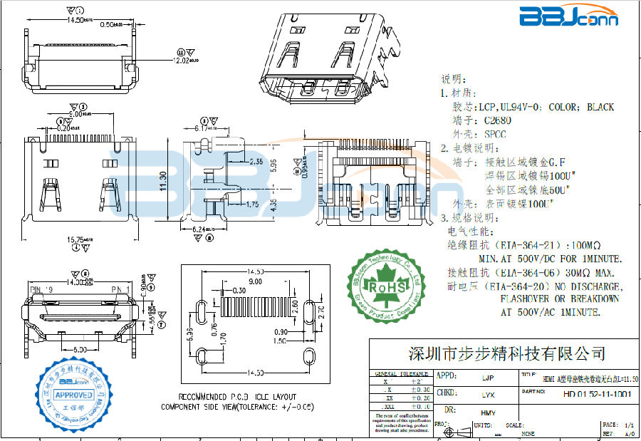 HDMI A TYPE母座铁壳镀镍卷边无点.png