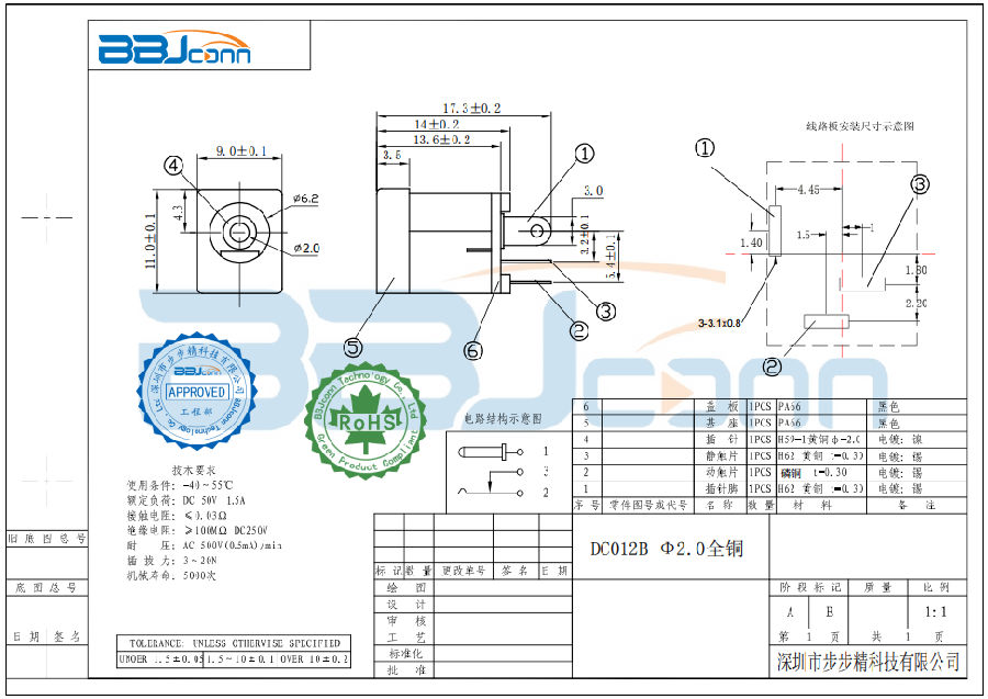 DC电源插座-DC012B-2,0全铜.png