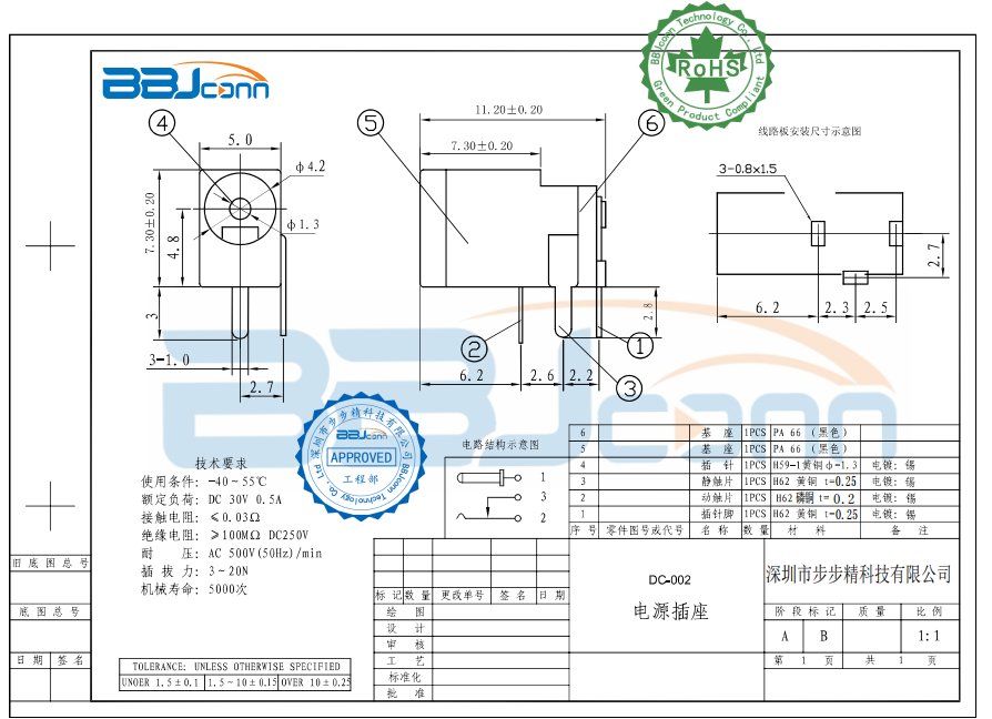 DC电源插座-DC002-1,3.png