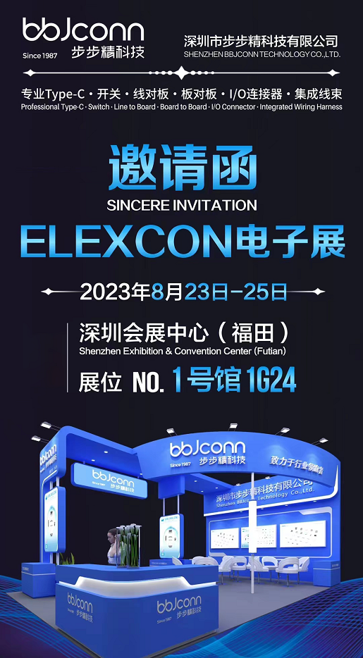 ELEXCON电子展3