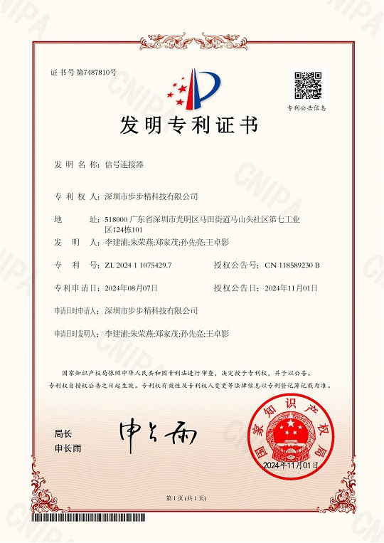 信号连接器专利