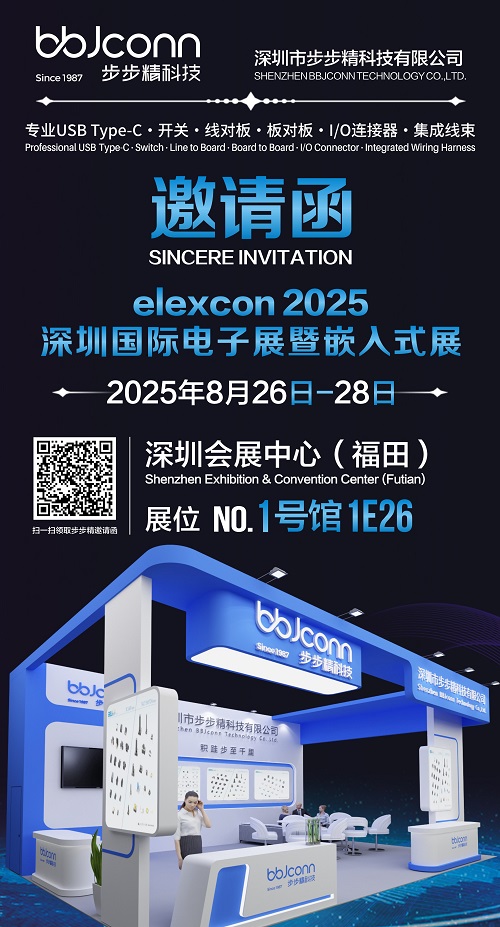 elexcon2025深圳国际电子展暨嵌入式展3